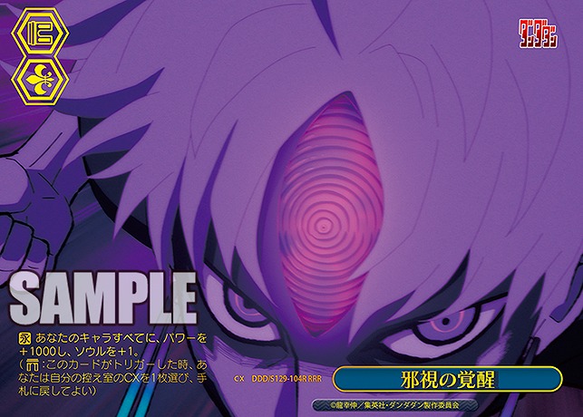 !★パラ [RRR] ddd_s129_104r 邪視の覚醒