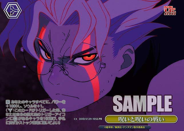 【PR】 ddd_s129_105s 呪いと呪いの戦い