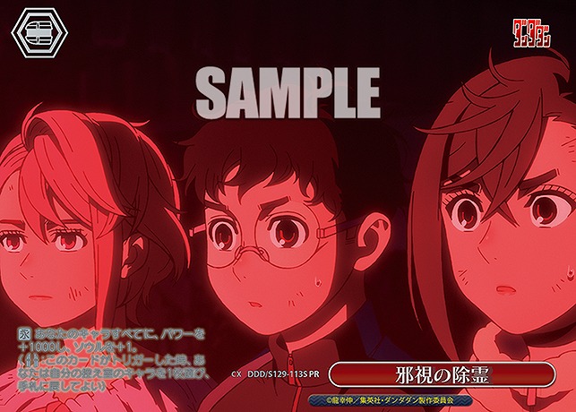 【PR】 ddd_s129_113s 邪視の除霊