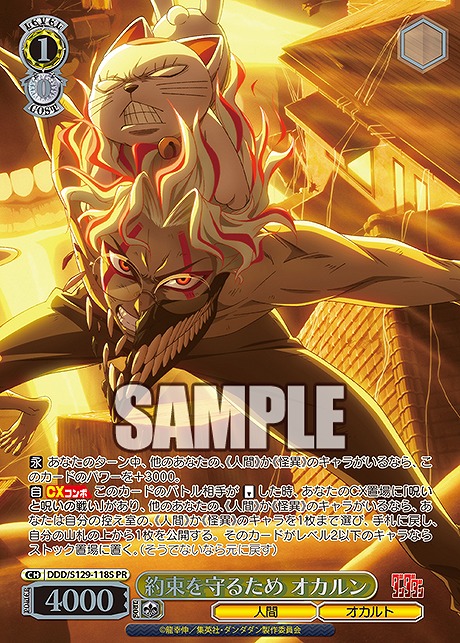 !★パラ 【PR】 ddd_s129_118s 約束を守るため オカルン