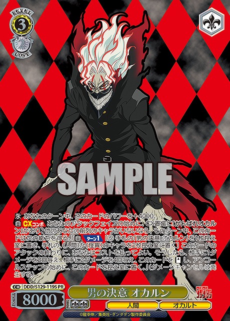 !★パラ 【PR】 ddd_s129_119s 男の決意 オカルン