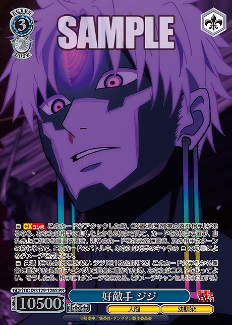 !★パラ 【PR】 ddd_s129_126s 好敵手 ジジ