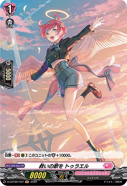 《 H 》 D-LBT02/H37 《救いの歌を トゥラエル》