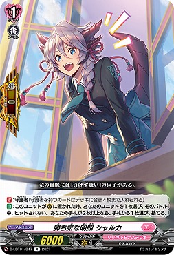 《R》 D-LBT01/047 《勝ち気な明朗 シャルカ》