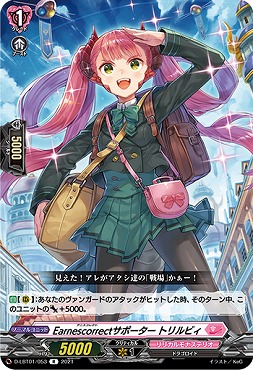 《R》 D-LBT01/053 《Eanesetサポーター トリルビィ》