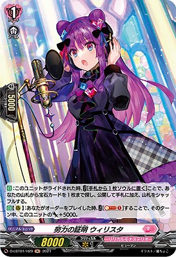《 H 》 D-LBT01/H29 《努力の証明 ウィリスタ》