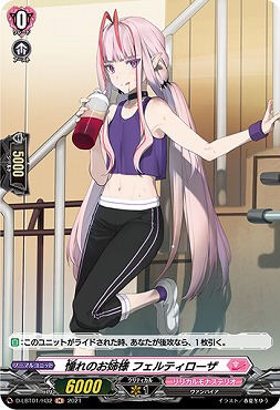 《 H 》 D-LBT01/H32 《憧れのお姉様 フェルティローザ》