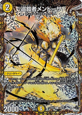 (20thSPR) （19B/22） 《巡鎧者メンドーサ》