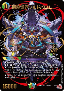 [OR] DM24EX3 （OR5/OR5） 《悪魔世界ワルドバロム》