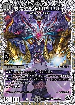 (CPT)  DM24EX3 （TD05/TD16） 《悪魔龍王 ドルバロムD》