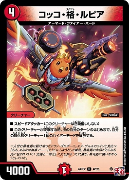 まんぞく屋 格安TCG通販 / 【U】 DM24-RP2 （42/75） 《コッコ・格 