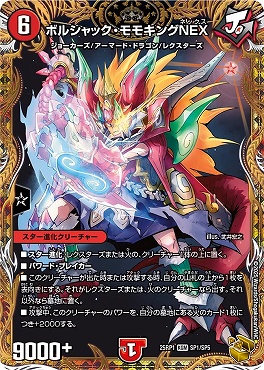 [ 20thSP] DM25-RP1 （SP1/SP5） 《ボルシャック・モモキングNEX》