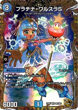[20thSP] (SP2/SP5) 《プラチナ・ワルスラS》