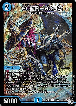 {SR} (S4/S8) 《SC龍飛→SC風流》
