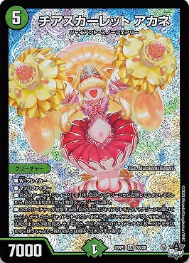 {SR} (S8/S8) 《チアスカーレット アカネ》