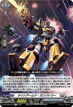 《R》 DZ-BT04/054 《ライトアームド・ガンバトラー》 R