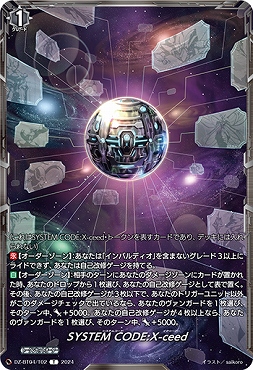 【T】 DZ-BT04/T02 《SYSTEM CODE：X-ceed》 T