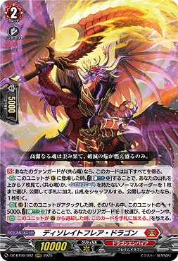 〈 RRR 〉DZ-BT09/002　《ディソレイトフレア・ドラゴン》　RRR