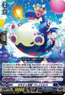 〈 RRR 〉DZ-BT09/005　《オモチャ怪獣 ブレイビロス》　RRR