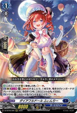 〈 RRR 〉DZ-BT09/006　《ダイアフルドール ふぃんりー》　RRR