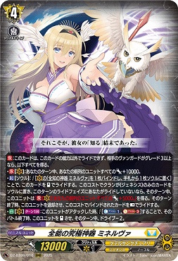 〈 RRR 〉DZ-BT09/010　《全能の究極神器 ミネルヴァ》（ノーマルユニット）　RRR