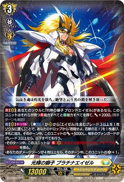 〈 RRR 〉DZ-BT09/011　《光輝の獅子 プラチナエイゼル》（Dシリーズ）　RRR