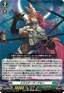 〈 RRR 〉DZ-BT09/016　《スラスターヴィクセン》　RRR