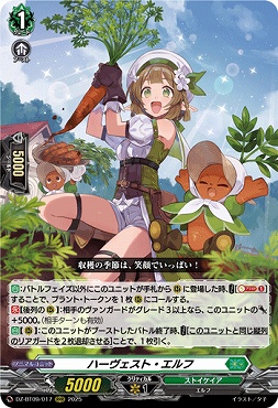 〈 RRR 〉DZ-BT09/017　《ハーヴェスト・エルフ》　RRR