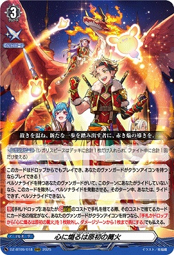 買取り実績  まんぞく屋 格安TCG通販 《心に熾るは 〉DZ-BT09/018 RRR 〈 / カードファイト!! ヴァンガード