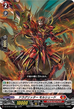 〈RR〉DZ-BT09/019　《ドラグリッター モルシェード》　RR