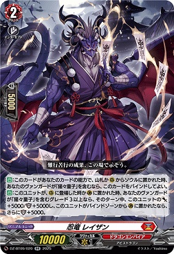 〈RR〉DZ-BT09/020　《忍竜 レイザン》　RR