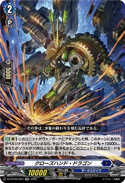 〈RR〉DZ-BT09/023　《クローズハンド・ドラゴン》　RR