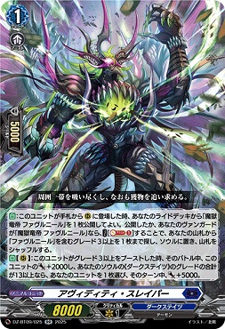 〈RR〉DZ-BT09/025　《アヴィディティ・スレイパー》　RR