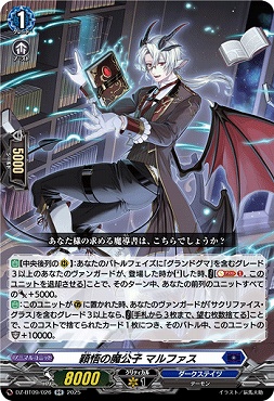 〈RR〉DZ-BT09/026　《穎悟の魔公子 マルファス》　RR