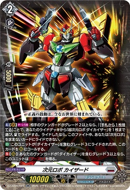 〈RR〉DZ-BT09/027　《次元ロボ カイザード》（Dシリーズ）　RR