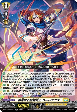 〈RR〉DZ-BT09/031　《義勇なる星霧騎士 コーレアニス》　RR