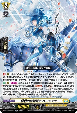 〈RR〉DZ-BT09/032　《馬射の星霧騎士 ハージェナ》　RR