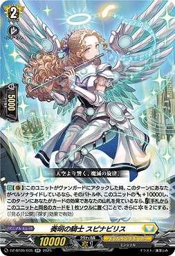 〈RR〉DZ-BT09/035　《奏明の騎士 スピナビリス》　RR