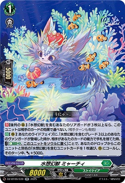 〈RR〉DZ-BT09/039　《水想幻獣 ミャーチィ》　RR
