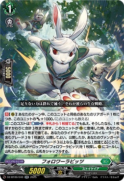 〈RR〉DZ-BT09/040　《フォロワーラビッツ》　RR