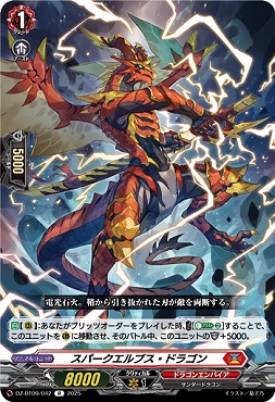 《R》DZ-BT09/042　《スパークエルブス・ドラゴン》　R