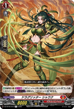 《R》DZ-BT09/043　《ドラグリッター シャウク》　R