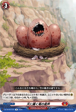 《R》DZ-BT09/044　《天に轟く竜の産声》　R