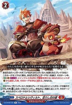 《R》DZ-BT09/045　《スペロドとシヴィルト、在りし日の姿》　R