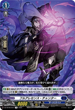 《R》DZ-BT09/047　《フルアレセンス・チャンター》　R