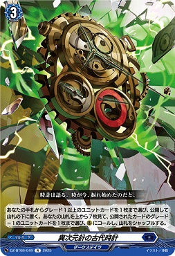 《R》DZ-BT09/049　《異次元針の古代時計》　R