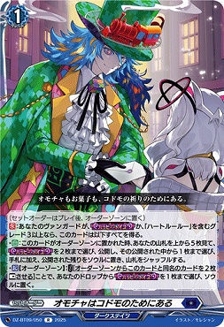 《R》DZ-BT09/050　《オモチャはコドモのためにある》　R