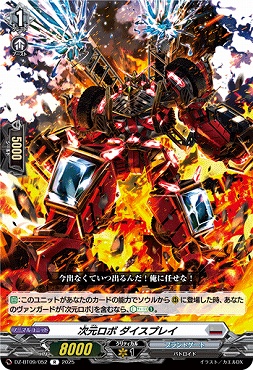 《R》DZ-BT09/053　《次元ロボ ダイスプレイ》　R