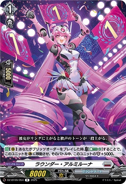 《R》DZ-BT09/054　《ラウンダー・アルミルーナ》　R