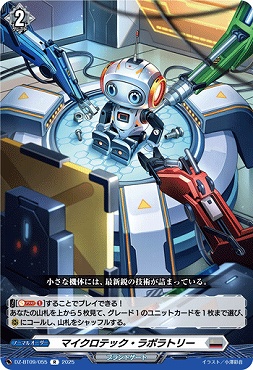 《R》DZ-BT09/055　《マイクロテック・ラボラトリー》　R